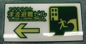 鎌倉市蓄光サイン